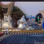حائل تستضيف الاجتماع الأول لوكلاء إمارت المناطق بالمملكة..