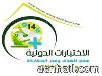 للاختبارات الدولية TIMSS 2015 بتعليم حائل