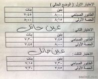 للتصويت على أوقات بدء الدوام الرسمي في مدارس المنطقة