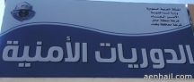 الدوريات الامنية وتعتمد رقم خاص ببلاغات المواطنين