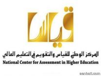 اختبار القدرات للجامعيين عبر موقعه الإلكتروني