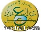 موعد اقامة الحفل الختامي  لمزاين الابل بأم رقيبه