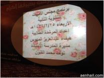 الثانوية الثانية بتعليم حائل تعقد مجلس الامهات