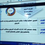 في مكتب التربية والتعليم شمال حائل