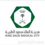 مدينة الملك سعود الطبية تعلن عن وظائف ( أخصائي تغذية علاجية)