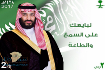 “البريد” تبايع الأمير محمد بن سلمان بـ”طوابع تذكارية”