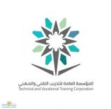 قيادات التدريب التقني والمهني بمنطقة حائل طموح متجدد