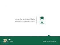 وزارة الثقافة تطلق هويتها الجديدة