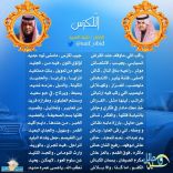 أبيات تصور جهود رجل الطيب المعروف الشيخ /  عبدالله بن فهد اللغيصم