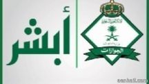 “الجوازات” تستعد لإطلاق ثلاث خدمات جديدة عبر “أبشر”