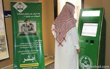 رقم جواز المقيم إلكترونياً عبر “أبشر”