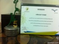 تكريم الابتدائية السادسة للبنات بجائزة التميز بتعليم حائل
