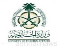وزارة الخارجية تعلن عن توفر وظائف شاغرة في جامعة الدول العربية