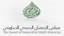 وظائف إدارية شاغرة في مجلس الضمان الصحي التعاوني