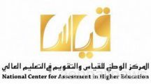 قياس يعلن فتح باب التسجيل للفترة الأولى لـ ( القدرات العامة بنين)
