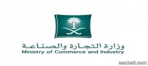 التجارة تجدد اشتراكات الغرف التجارية إلكترونياً