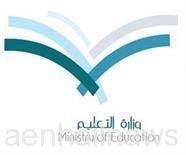 بالأسماء .. وزارة التعليم تعلن صدور قرار تعيين ( 4758) خريجاً على المستوى الخامس