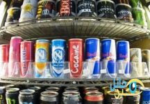 «الغذاء والدواء» تمهل شركات مشروبات الطاقة 36 يوماً