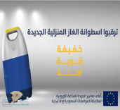 بالفيديو:لـ”إسطوانات الغاز الجديدة ” خفيفة الوزن