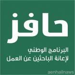 وزارة العمل: لا نية لإيقاف “حافز”