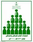 سكان المملكة 35 مليون #وفقا للتعداد الاخير