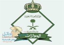 “الجوازات”: إصدار تصاريح إلكترونية تمكن المقيمين من دخول مكة خلال الحج بدءاً من العام القادم