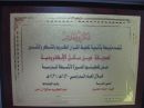 متوسطة وثانوية تحفيظ القران الكريم بحائل تكرم صحيفة “; عين حائل “; الالكترونيه #خلال حفلها السنوي و الختامي للعام الدراسي الحالي 1430_1431