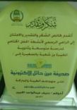 يشكر “; عين حائل “; #الأستاذ / منيف الجبرين