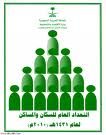 الإحصاء تكشف أعداد المواطنين والمقيمين في المملكة