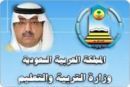 للوظائف التعليمية بشهادة الميلاد وجامعة التخرج وعقد العمل ومكان وظيفة الأب والأم  # التربية: إثبات إقامة المتقدمات
