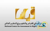 «قياس» يتيح فرصتين لاختبار التحصيل الدراسي