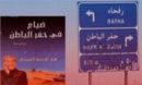 وأهالي حفر الباطن يستنكرون #مسلسل “;ضياع في حفر الباطن”;