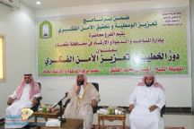 خطباء حائل يختتمون محاضرات دور الخطيب في تعزيز الأمن الفكري