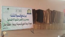 بدعم من وزارة العمل والتنمية الاجتماعية خيرية الروضة تنفذ برنامج كسوة الشتاء