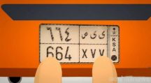 بالصور: طريقة استخراج رخصة سيارتك الجديدة إلكترونياً