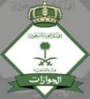وشهادات شكر بجوازات حائل#ترقية عدد من الموظفين