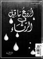 كلمات رثاء لرجل الوفاء.(( على بن حمود الدحيم ))