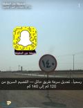 بدء تطبيق رفع السرعة إلى 140 على طريق حائل القصيم السريع .. والبداية من كبري بقعاء بحائل الى كبري المطار ببريده
