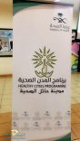 مدينة حائل الصحية تقيم فعاليات الحملة الوطنية للكشف المبكر عن سرطان الثدي 2018بالتعاون مع الابتدائية (33) للبنات