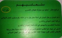 مرشح حائل / جديد بن مبارك نخيلان الشمري …. الرقم الانتخابي ( 42 )