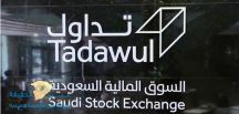 السوق السعودي “تداول” يعلن عن تقليص ساعات التداول بشكل مؤقت