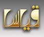 موعد التسجيل لاختبار المعلمين # في يوم  1/ 12/ 1431هـ