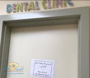 ​“طبيب أسنان” يضع شرط لقبول دخول السيدات المراجعات للكشف عليهن !