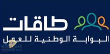 الشمري يشكر ( لطاقات ) البوابة الوطنية للعمل بحائل