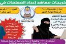 المعلمات صفر المقبل #تعيين4200 خريجة من معاهد