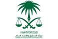 وظائف ملازم تحقيق #إعلان موعد اختبار