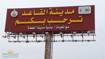 القاعد وقراها بحاجة لمركز دفاع مدني