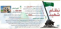 “نظام شهيد” يمنح مليون ريال لأسرة كل شهيد و5 آلاف شهرياً لوالديه ويسقط ديونه