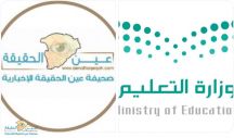 ”صحيفة عين الحقيقة ” تقيم عقد شراكة مجتمعية مع ” مدرسة الإبتدائية الرابعة والخمسون للبنات “بمدينة حائل   #تعليم_حايل