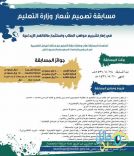 وزير التعليم يدعو الطلاب لتصميم شعار الوزارة..